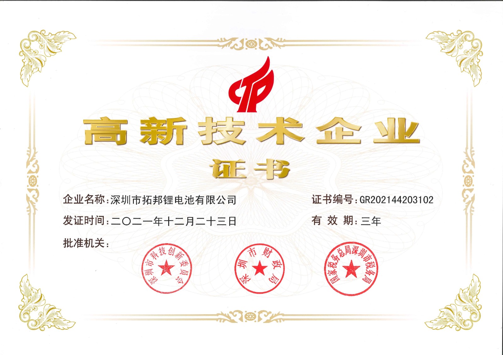 8188cc威尼斯--国高证书GR202144203102.jpg